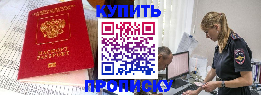 временная регистрация купить в Талдоме